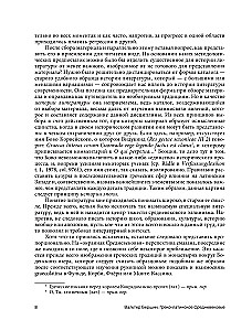 Греко-латинское Средневековье. От блаженного Иеронима до Николая Кузанского